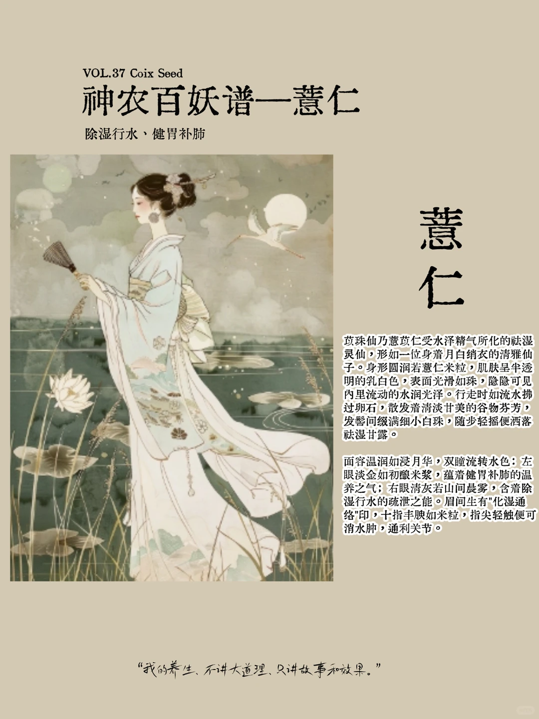 神农百妖谱｜上经薏仁篇