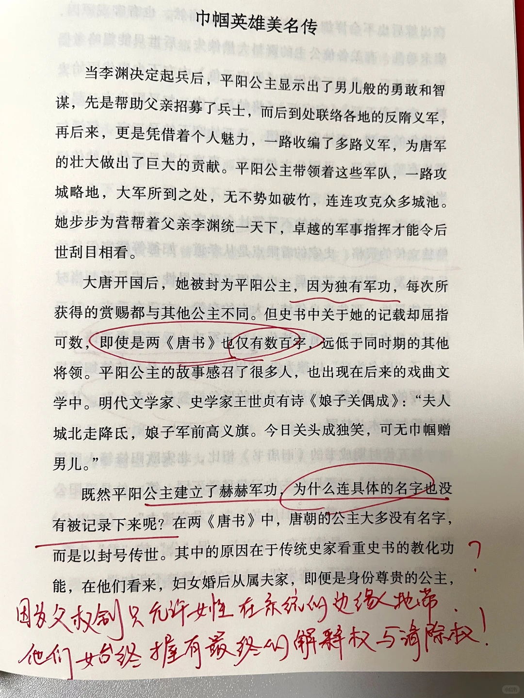 你永远无法把女人赶出历史之外的！