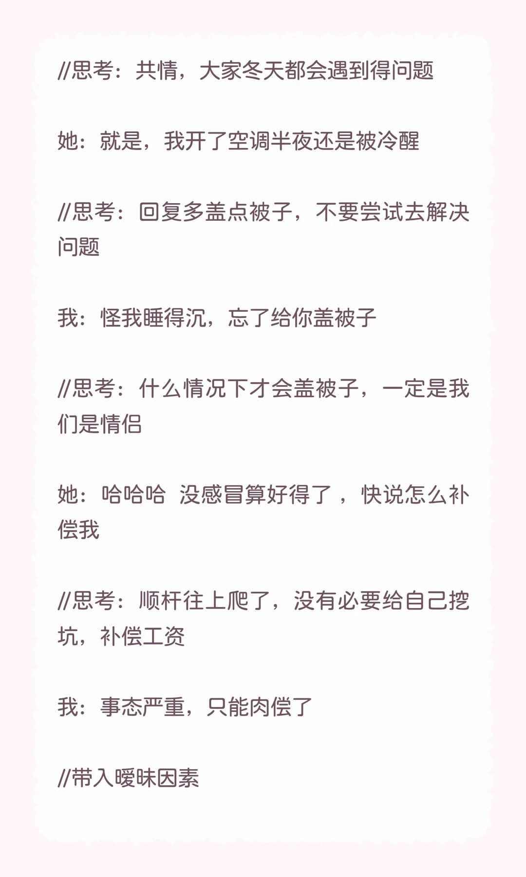 高情商撩妹案例+思考内容