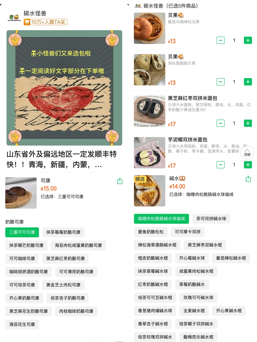 ✨12.3开团指南✨碳水怪兽➕小野➕BOBO➕新xuan