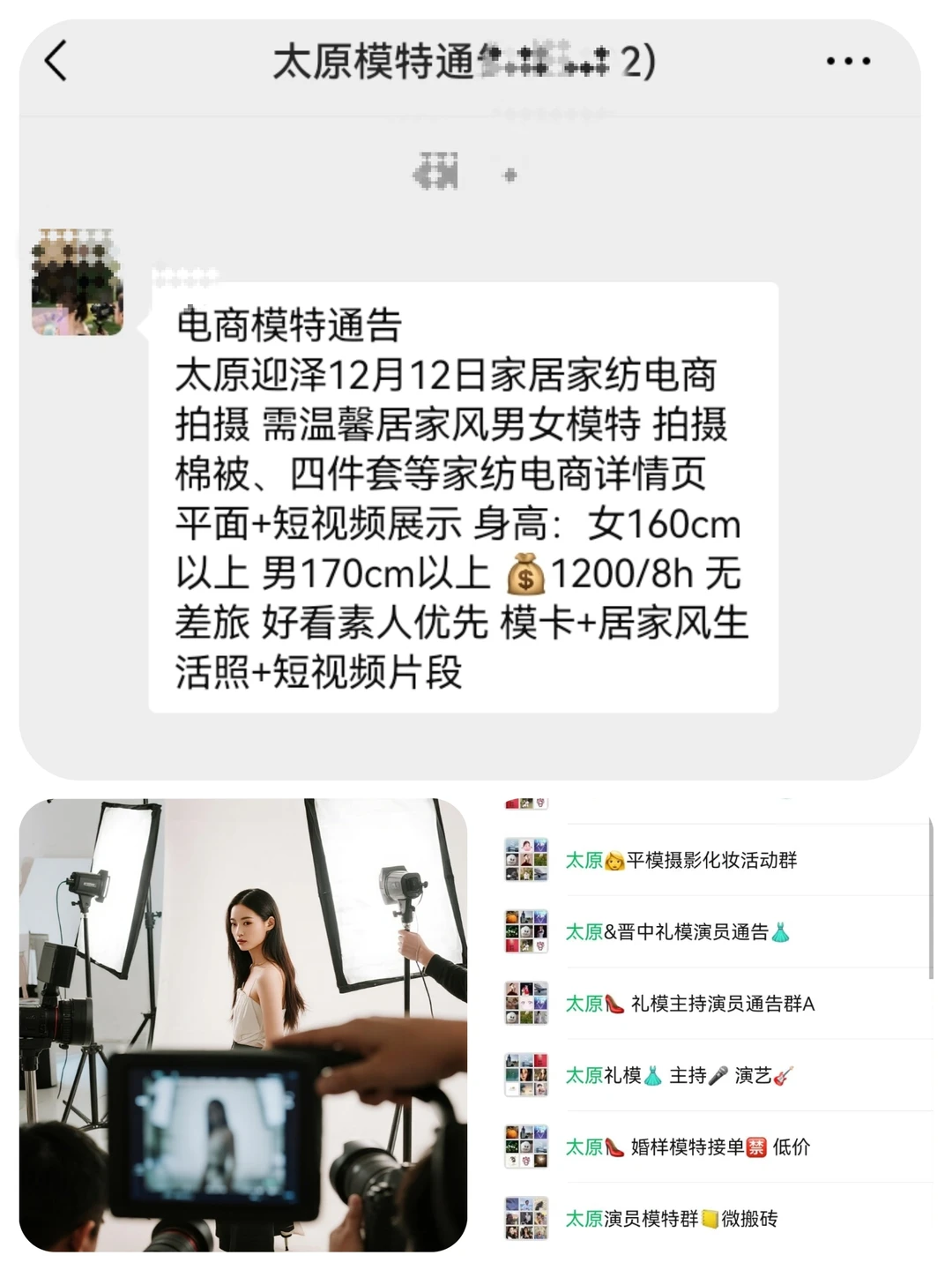 太原电商模特1200+来自太原模特通告群