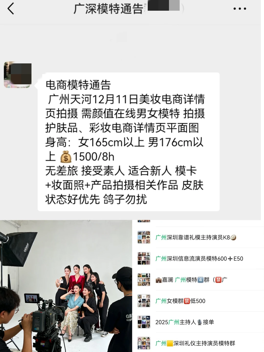 广州电商模特1500+来自广州模特通告群