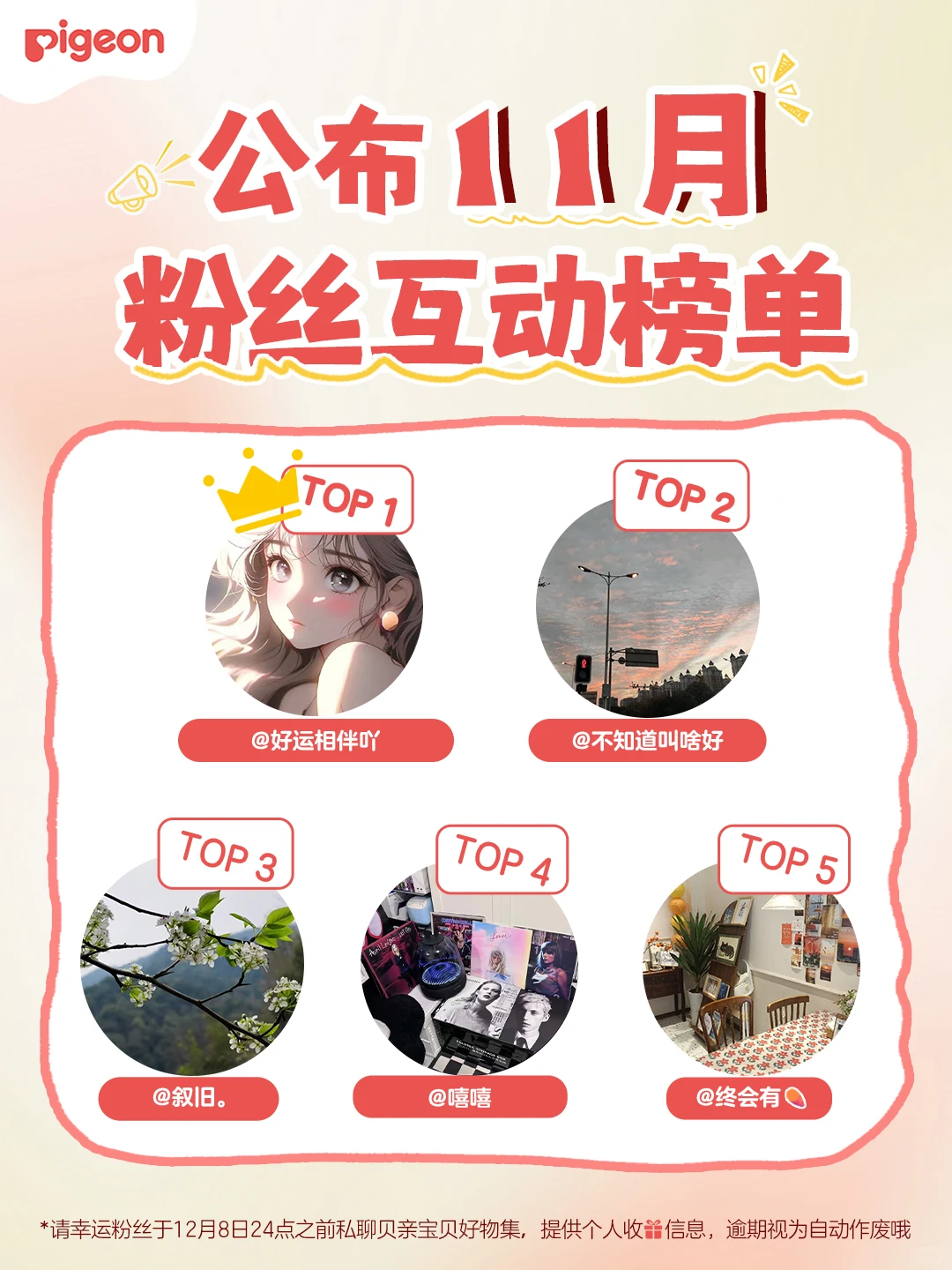 11月榜单公布| 铁粉宝宝速来领奖~