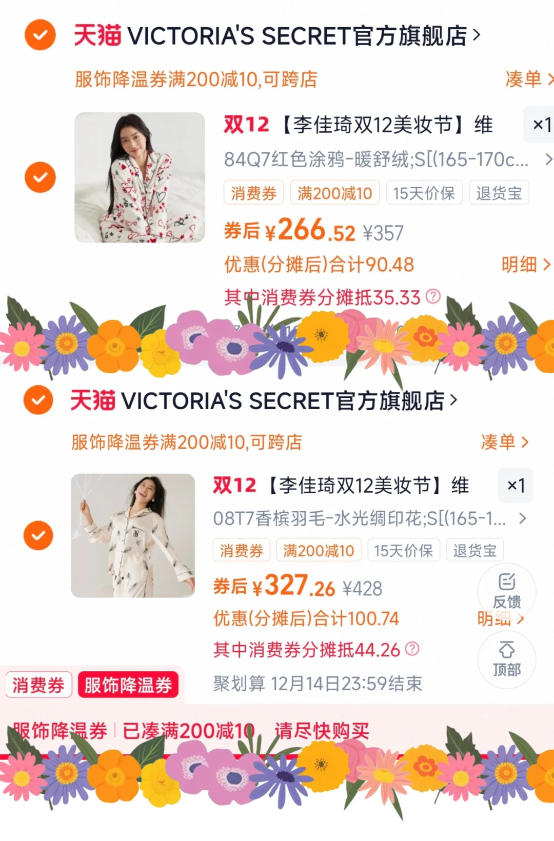 双十二维密还能更低！