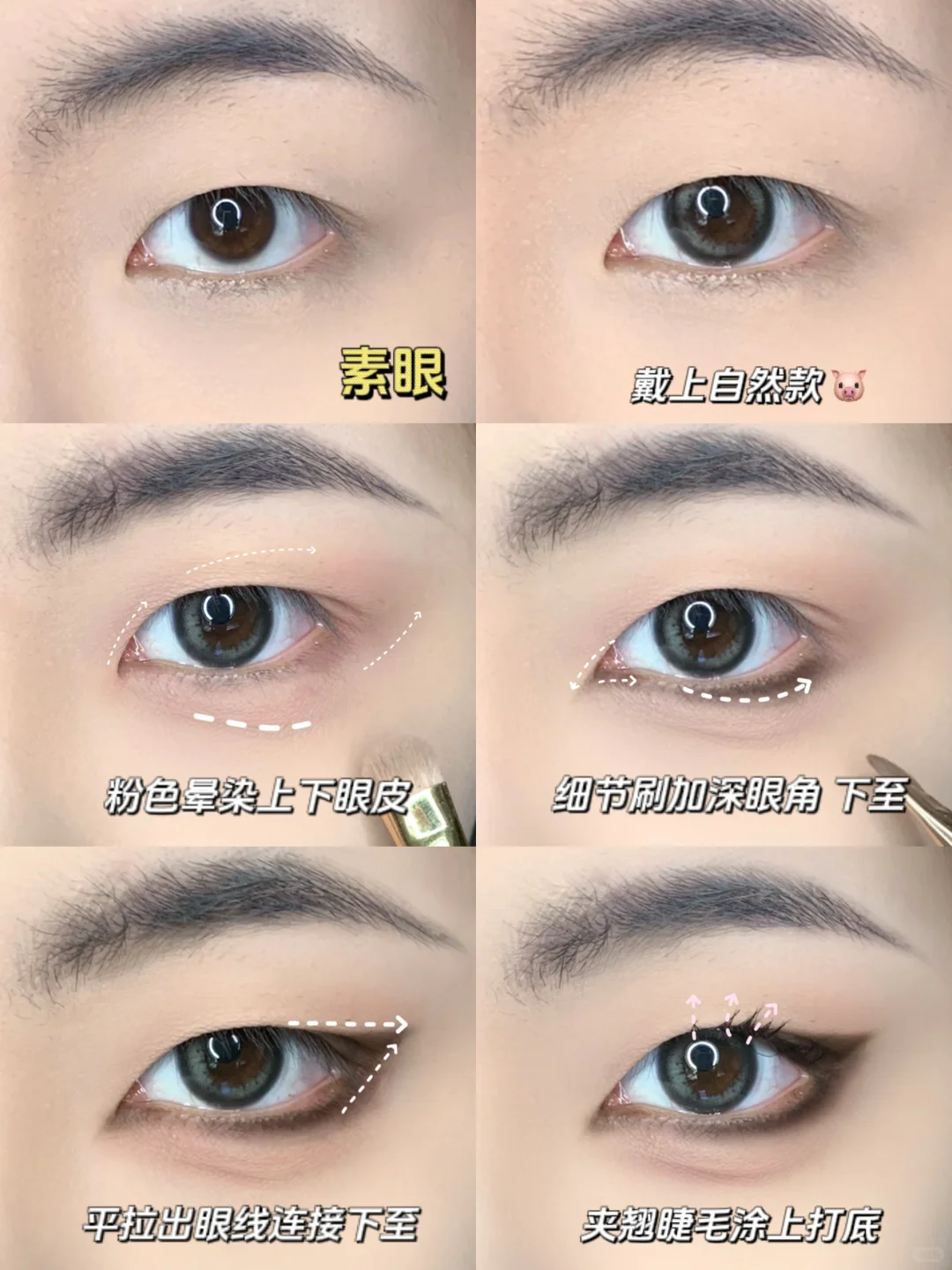 单眼皮+狐系眼真的有一手！左滑看妆教