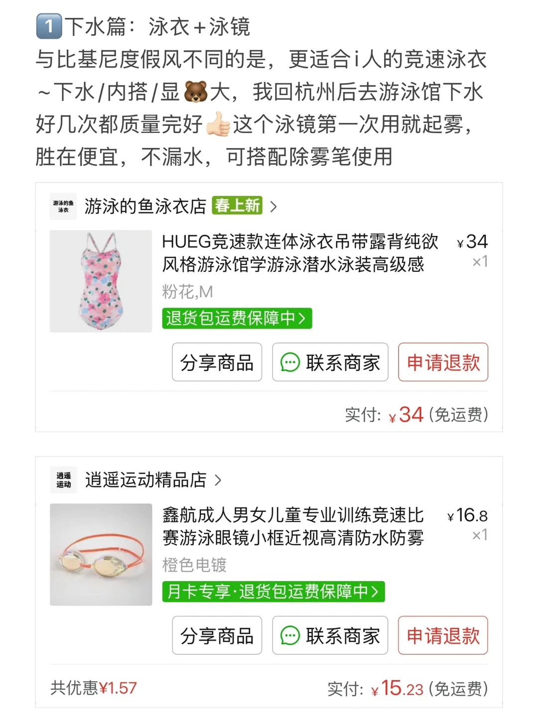 三亚|低成本旅行好物/穿搭/游泳👗🔗