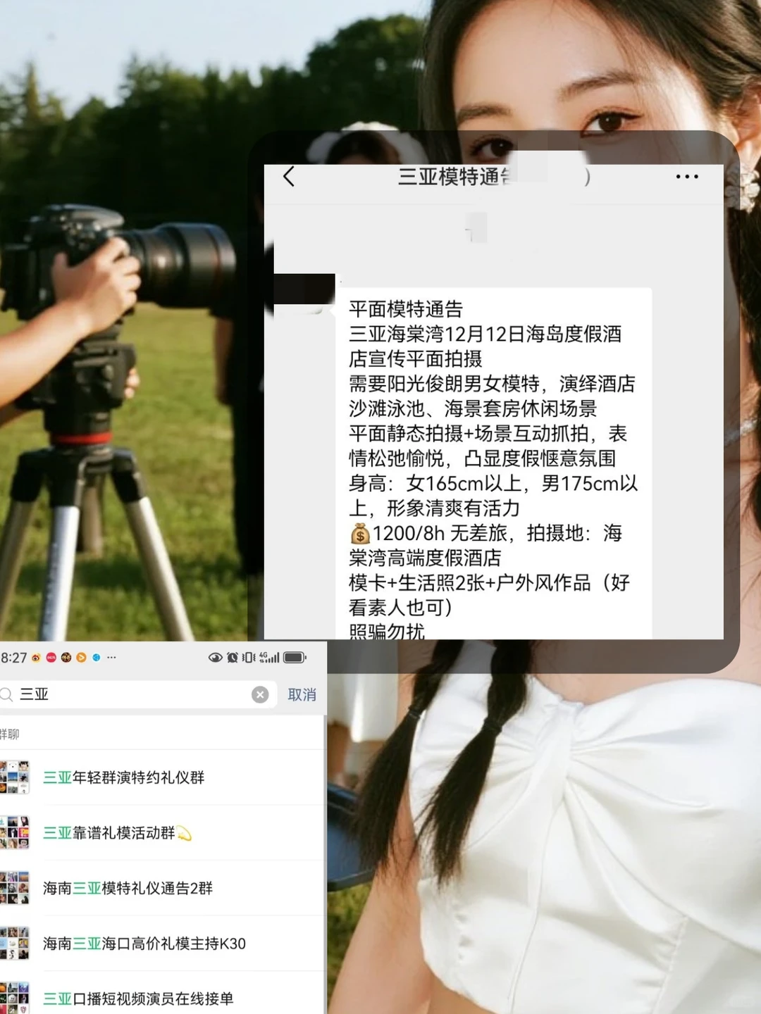 三亚平面模特1200+来自三亚模特通告群