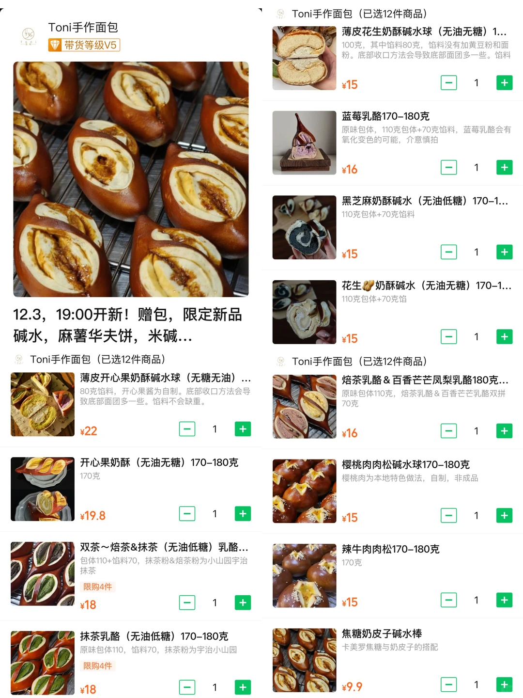 ✨12.3开团指南✨碳水怪兽➕小野➕BOBO➕新xuan