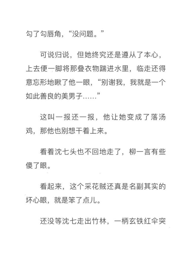 采花贼风流成性，言行举止轻浮～想思采花贼