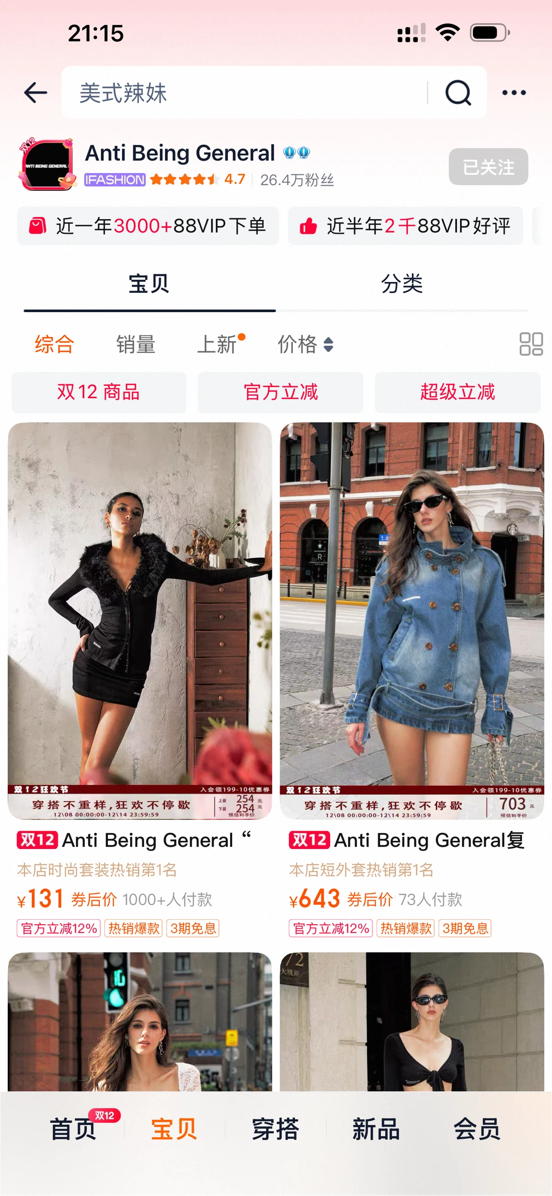 《一般人不告诉你的🔟家小众辣妹穿搭店铺》