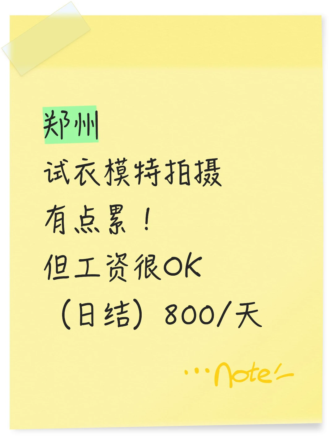 郑州试衣模特拍摄有点累 🉑新人