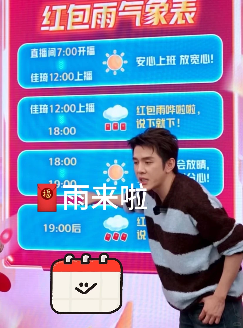 李佳琦9号 双十二🧧雨 预告