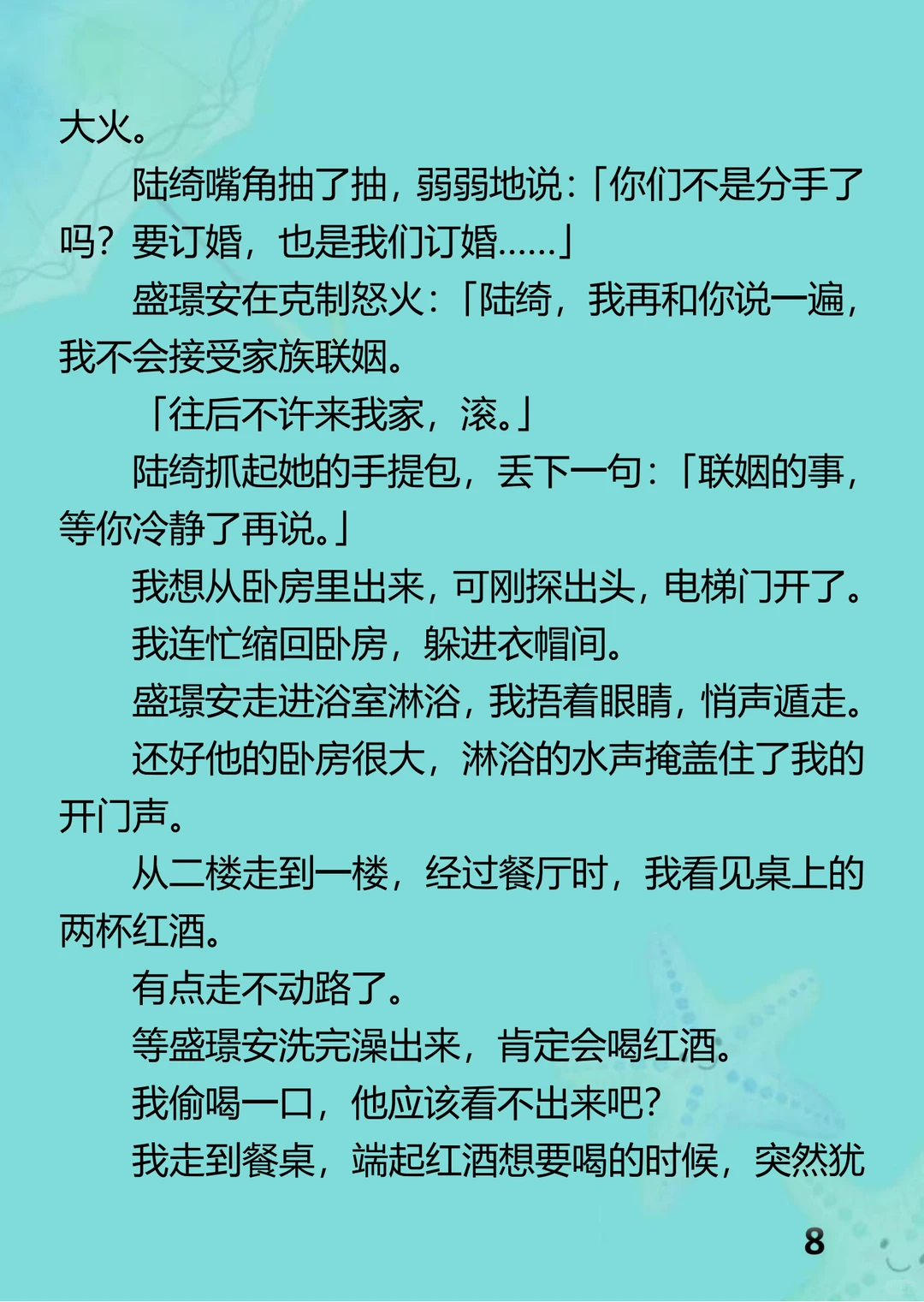 和京圈太子爷分手后我连上了他家的监控