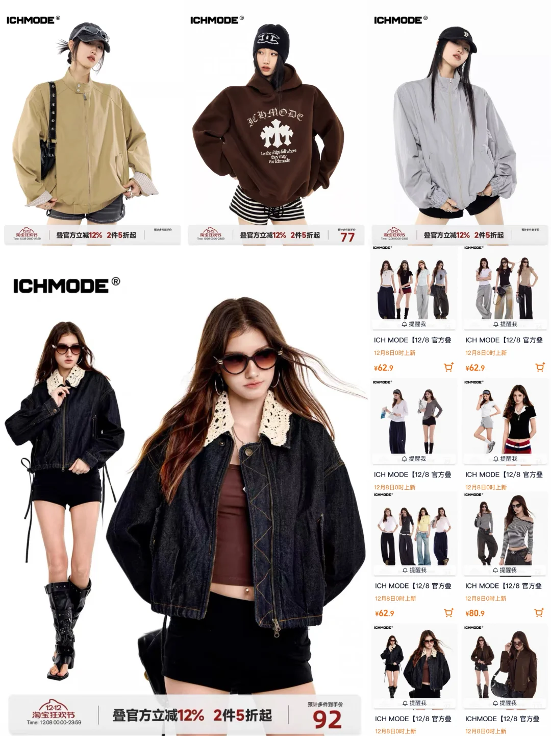 ⏰双十二新品限时5️⃣折店铺合集来啦🛍️