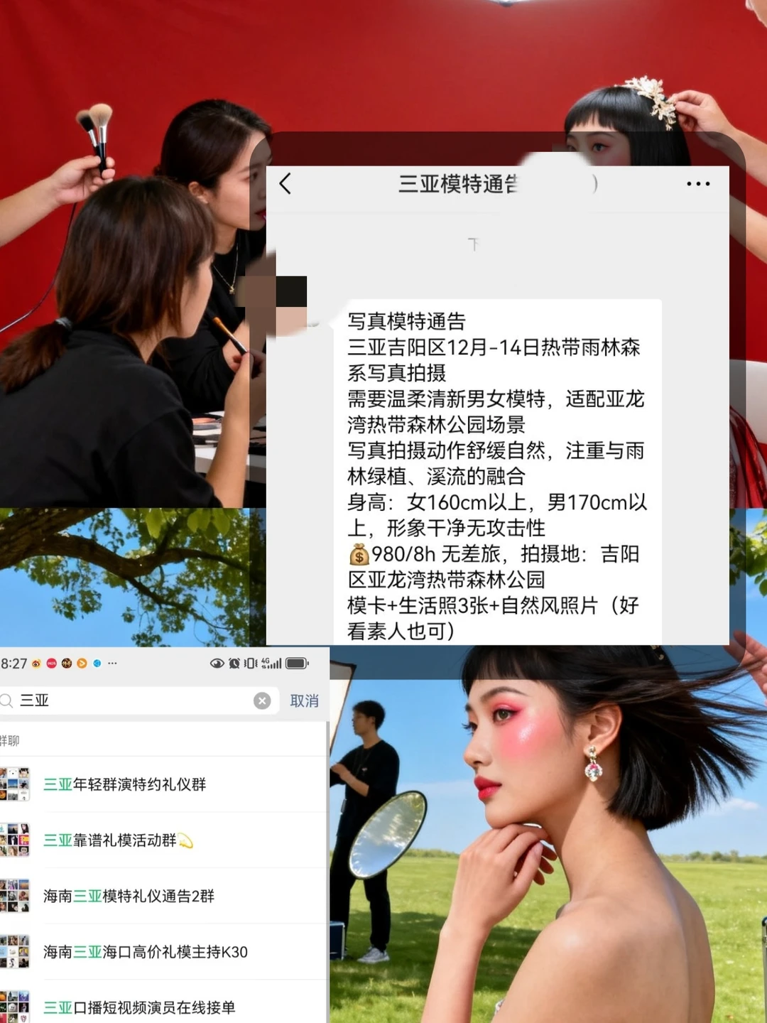 三亚写真模特900+来自三亚模特通告群