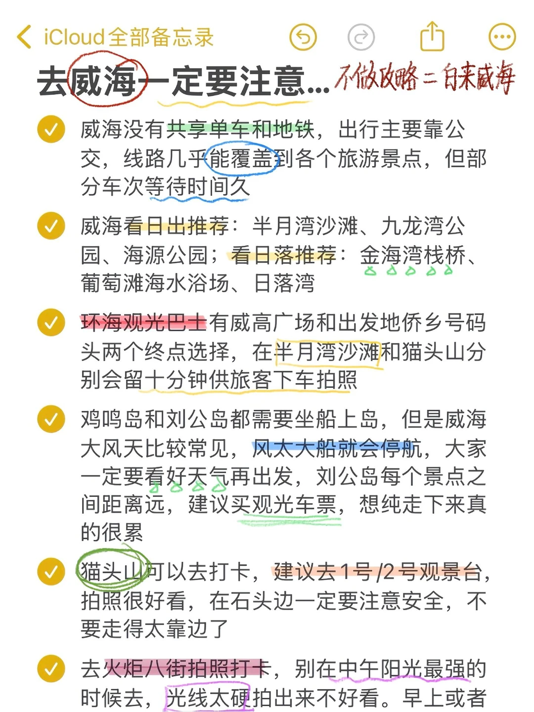 📍12.1威海已回，真的崩溃了😭