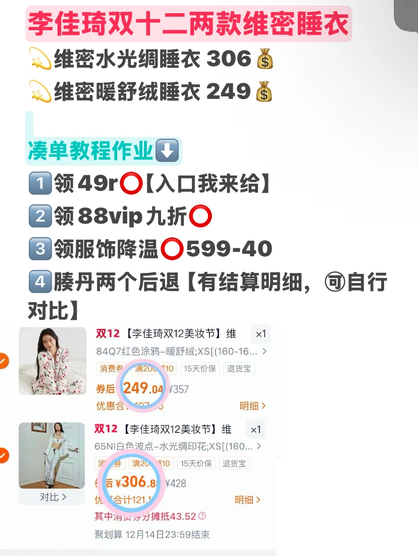 双十二李佳琦维密睡衣凑单详细版❗️❗️❗️