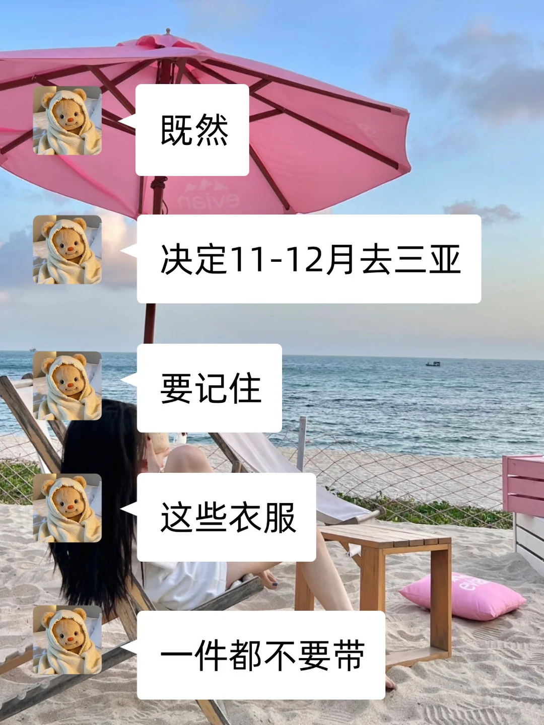 11-12🈷️准备来三亚的姐妹，这些真的要注意