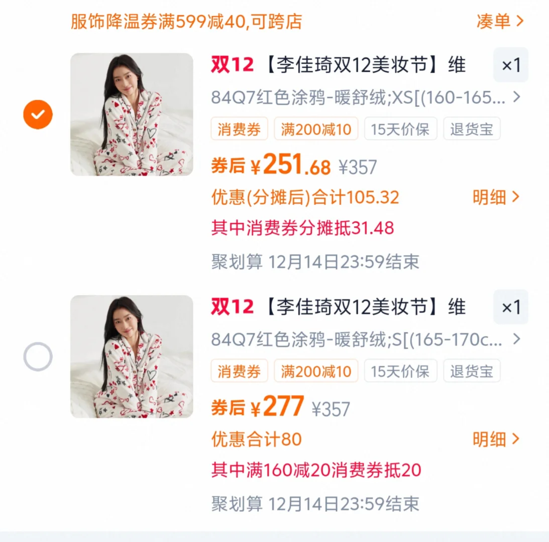 维密睡衣 251 拿下耶✌️