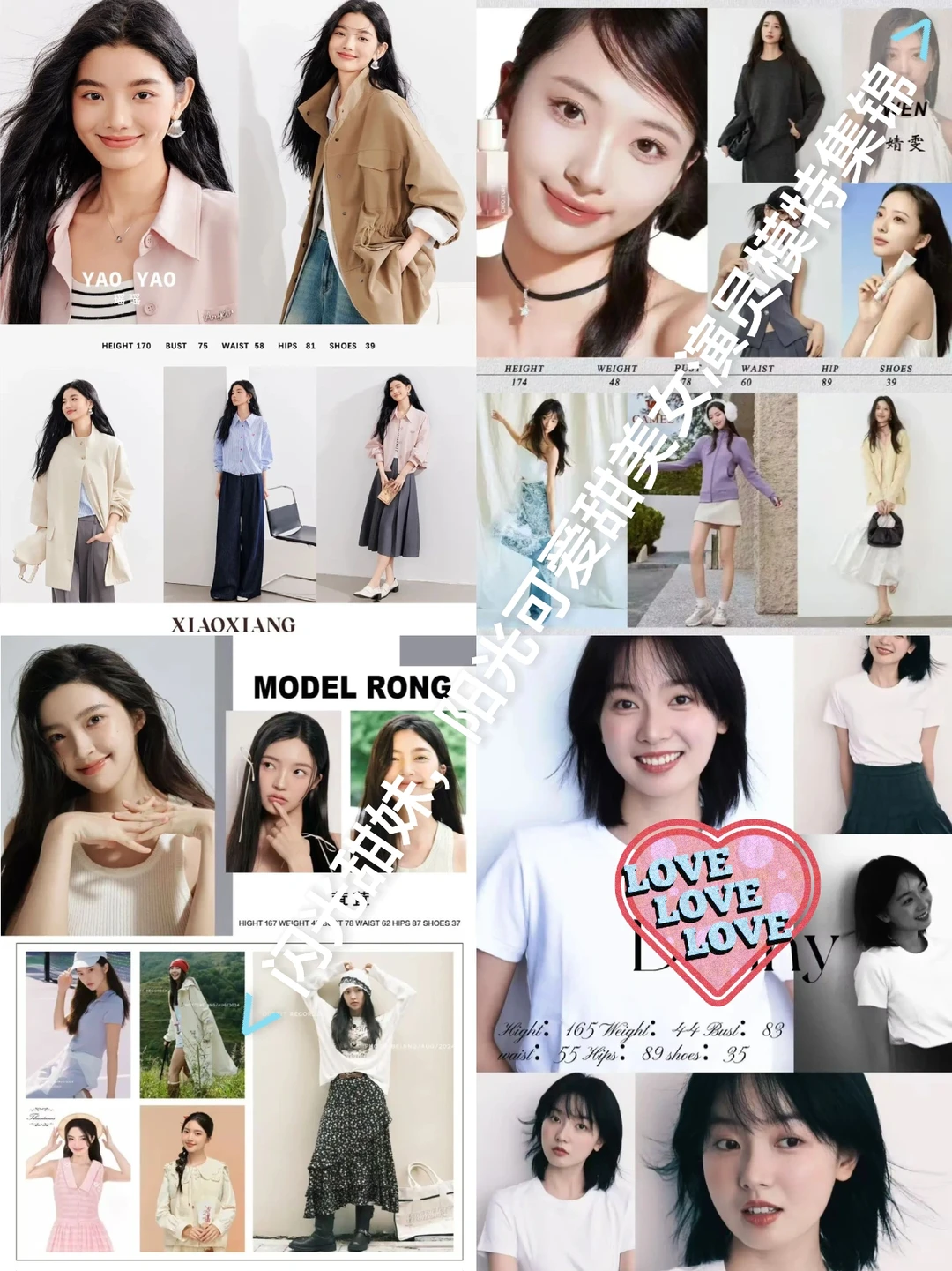 闪光少女：甜美可爱的服装女模集锦