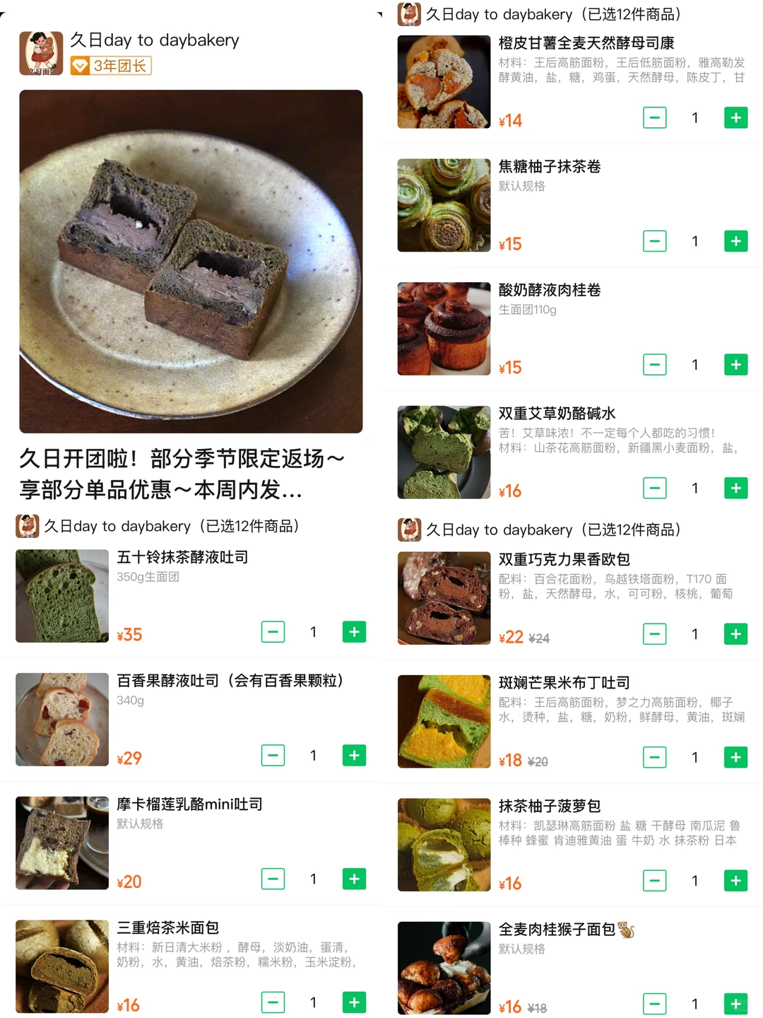 ✨12.3开团指南✨碳水怪兽➕小野➕BOBO➕新xuan