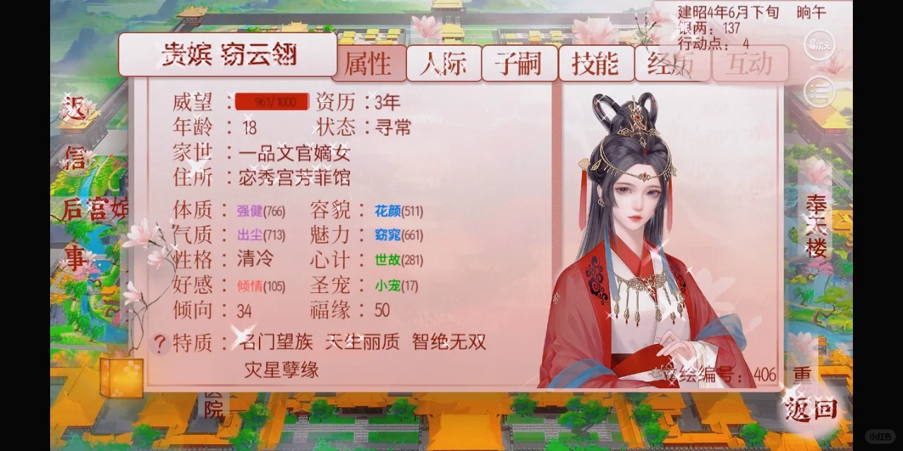 这个族亲好感有点高