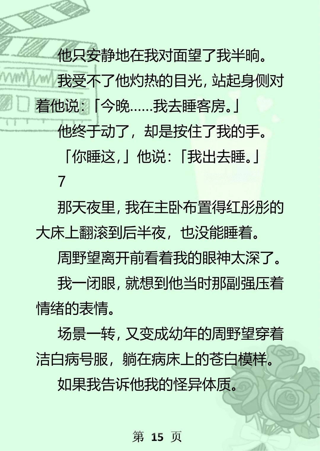 禁欲魅魔：老公竟比我还能吸？