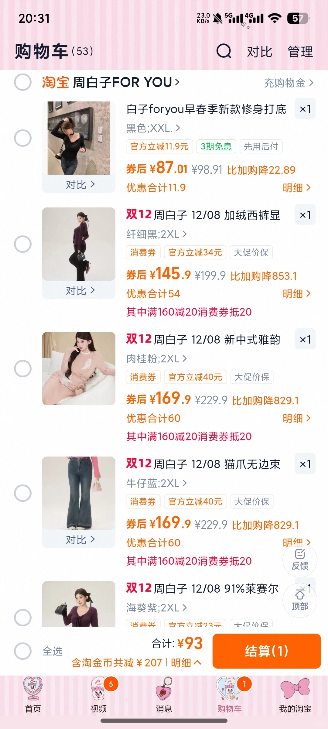 周白子12.8上新！还得是纯欲风！