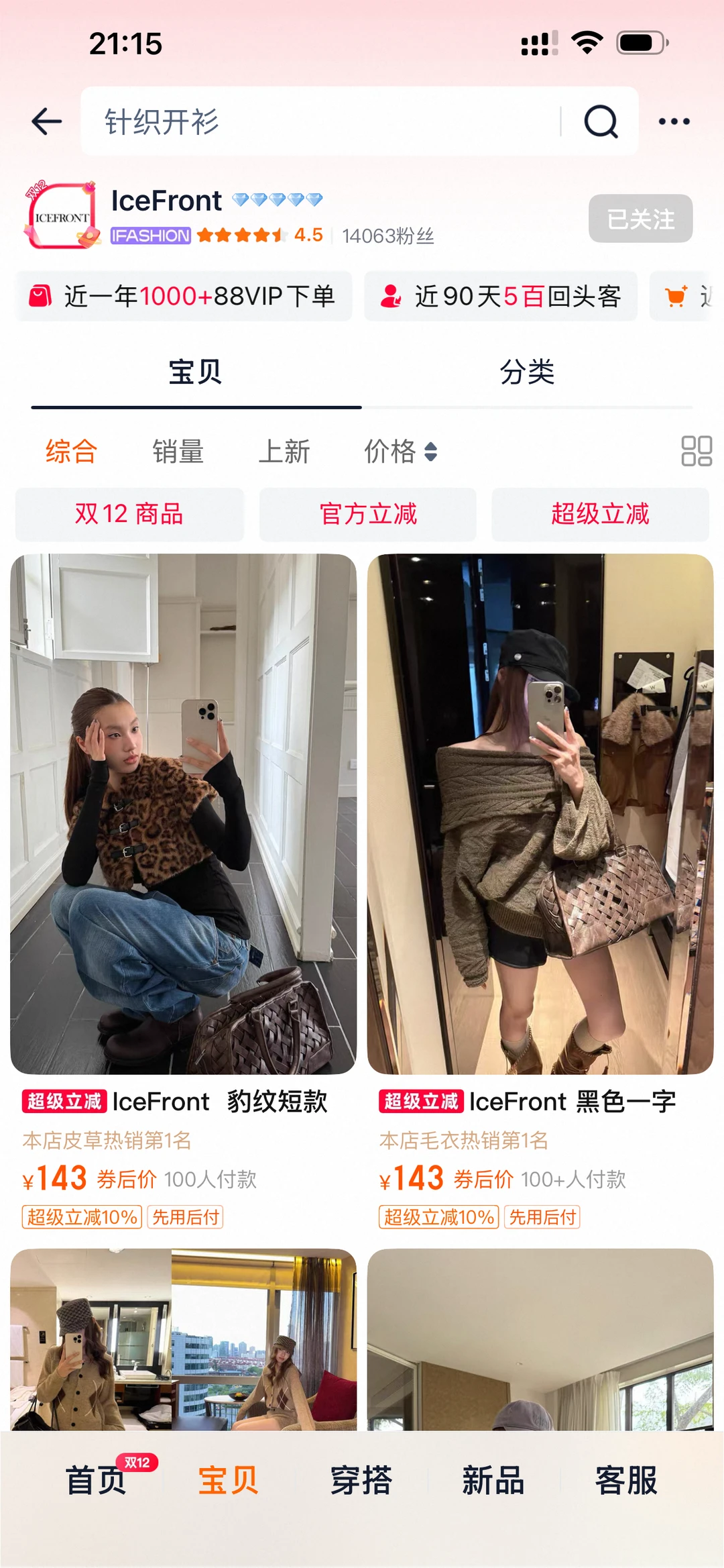 《一般人不告诉你的🔟家小众辣妹穿搭店铺》