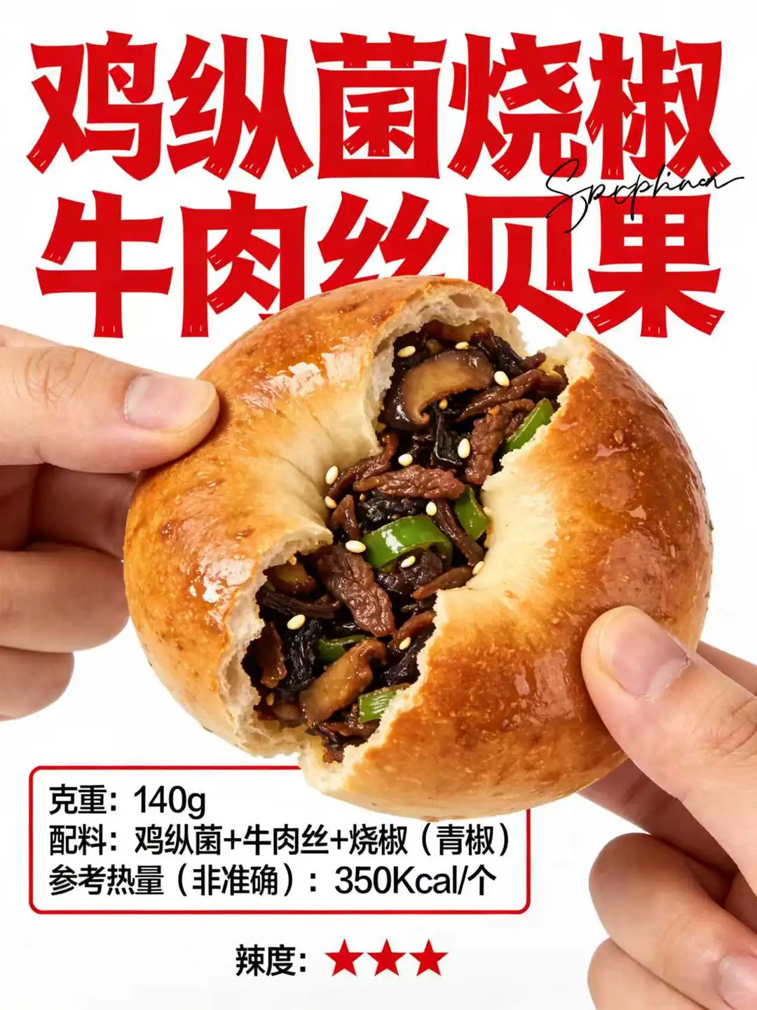 炒菜贝果｜咸口贝果脑袋狂喜！