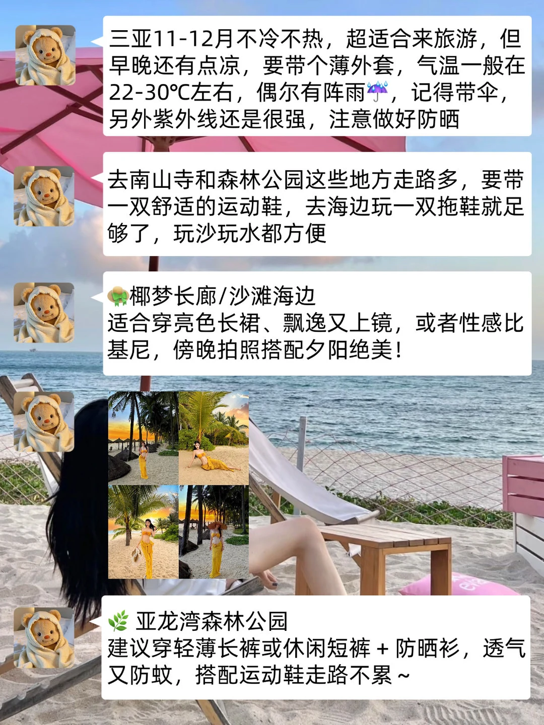 11-12🈷️准备来三亚的姐妹，这些真的要注意