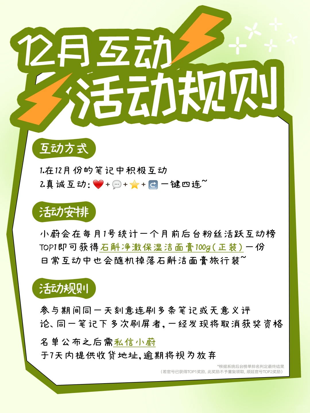 12 月宠粉贴贴开启！铁粉宝宝速来集合～