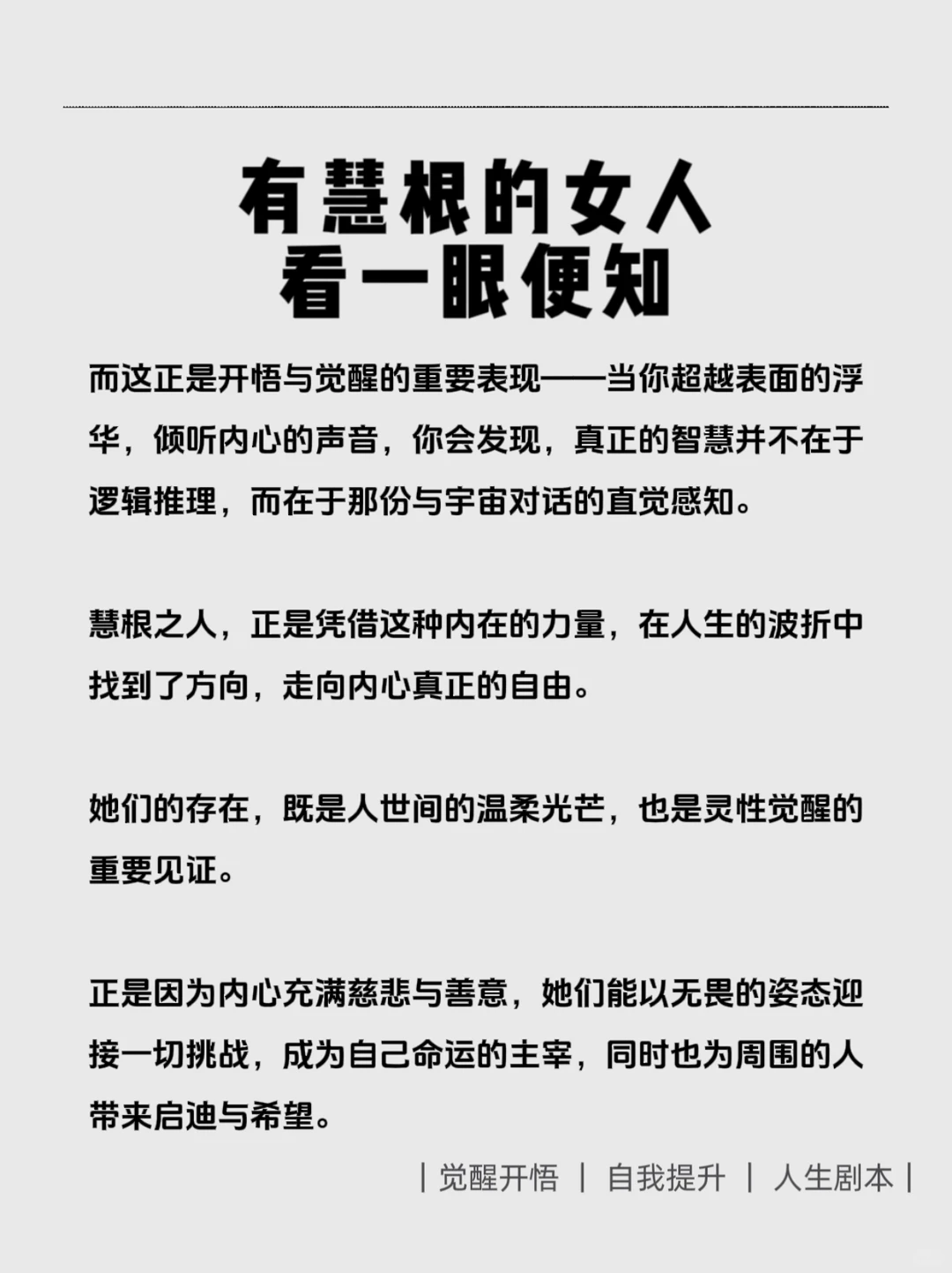 有慧根的女人看一眼便知