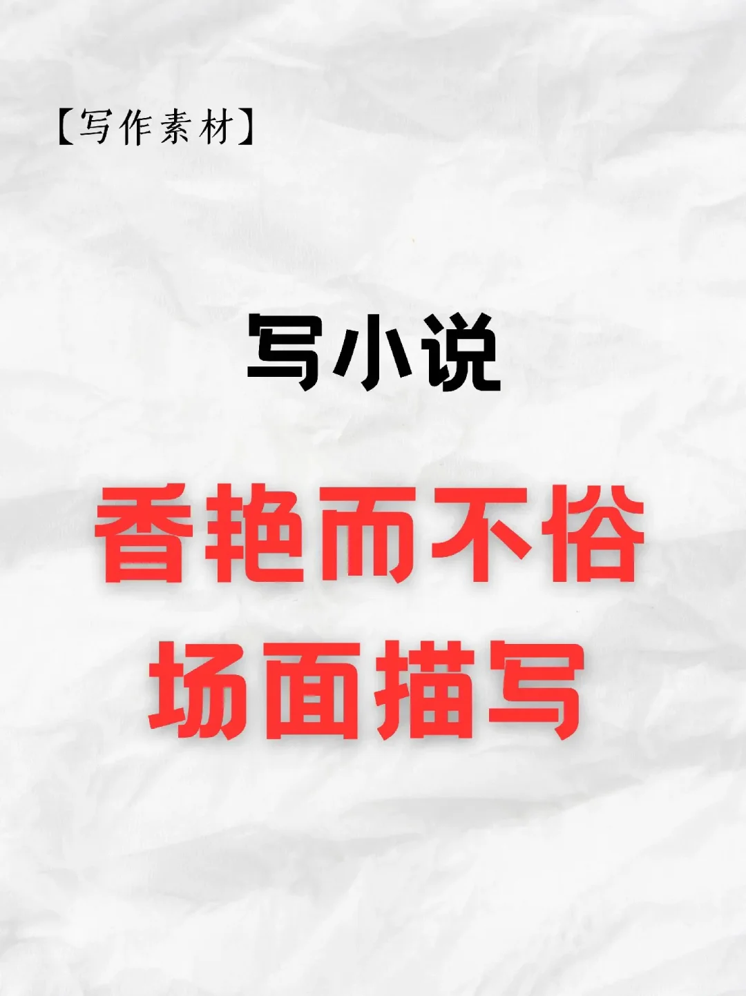 心跳加速💓浪漫描写大揭秘