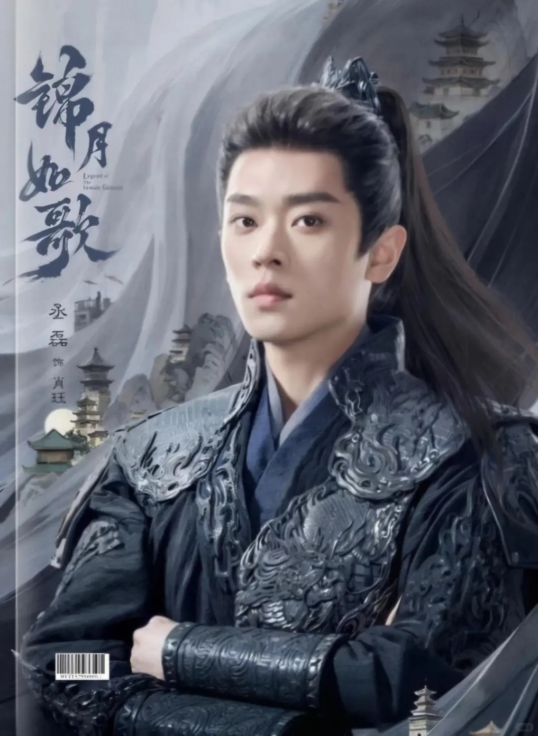 📚锦月如歌写真集全网首发！