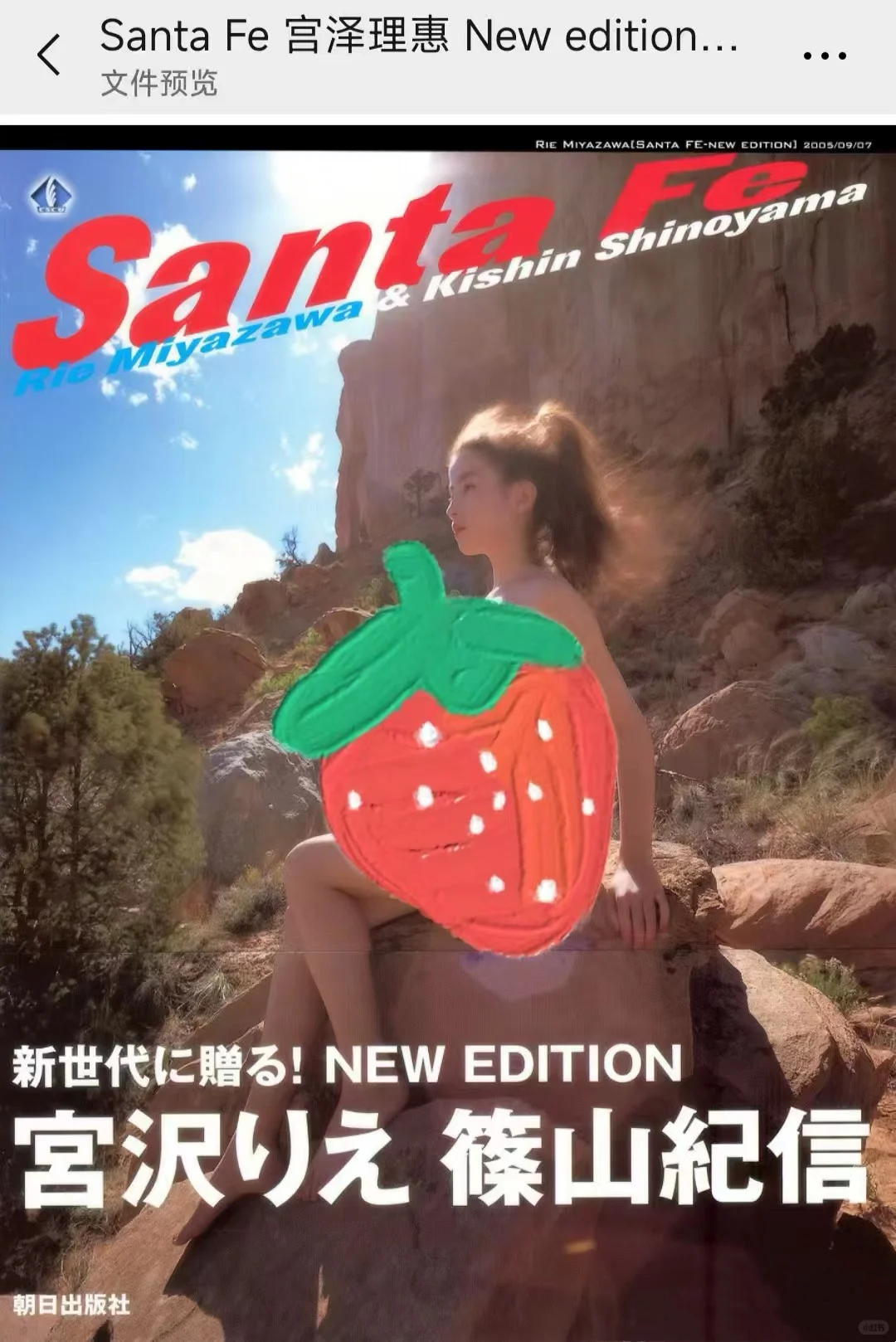 宫泽理惠的写真集！我竟然有！