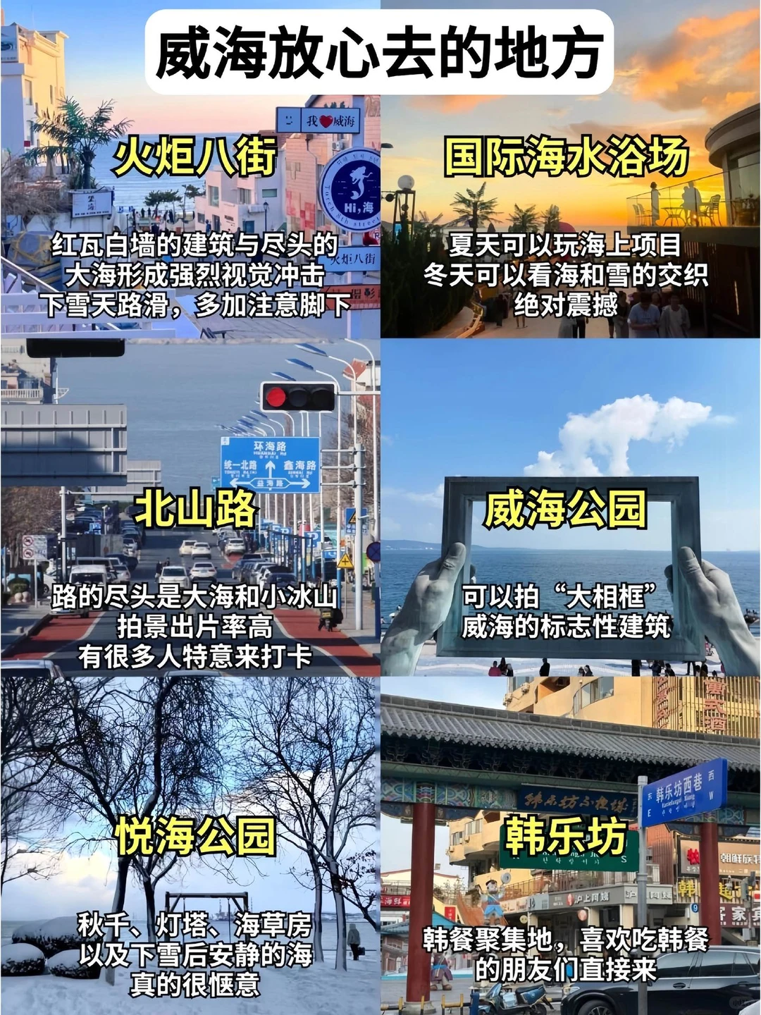 📍12.1威海已回，真的崩溃了😭