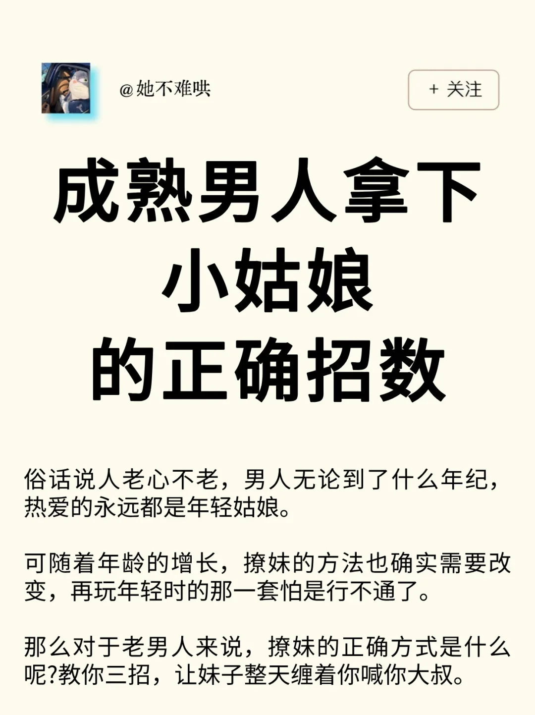 成熟男人拿下小姑娘的正确招数