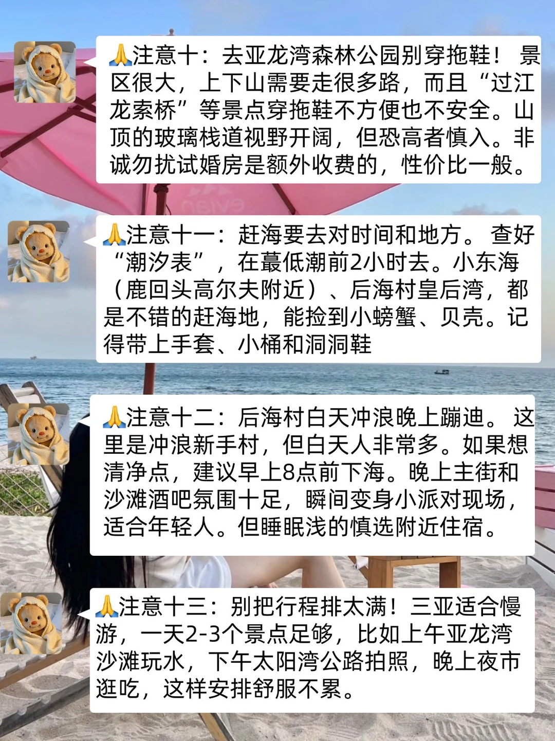 11-12🈷️准备来三亚的姐妹，这些真的要注意