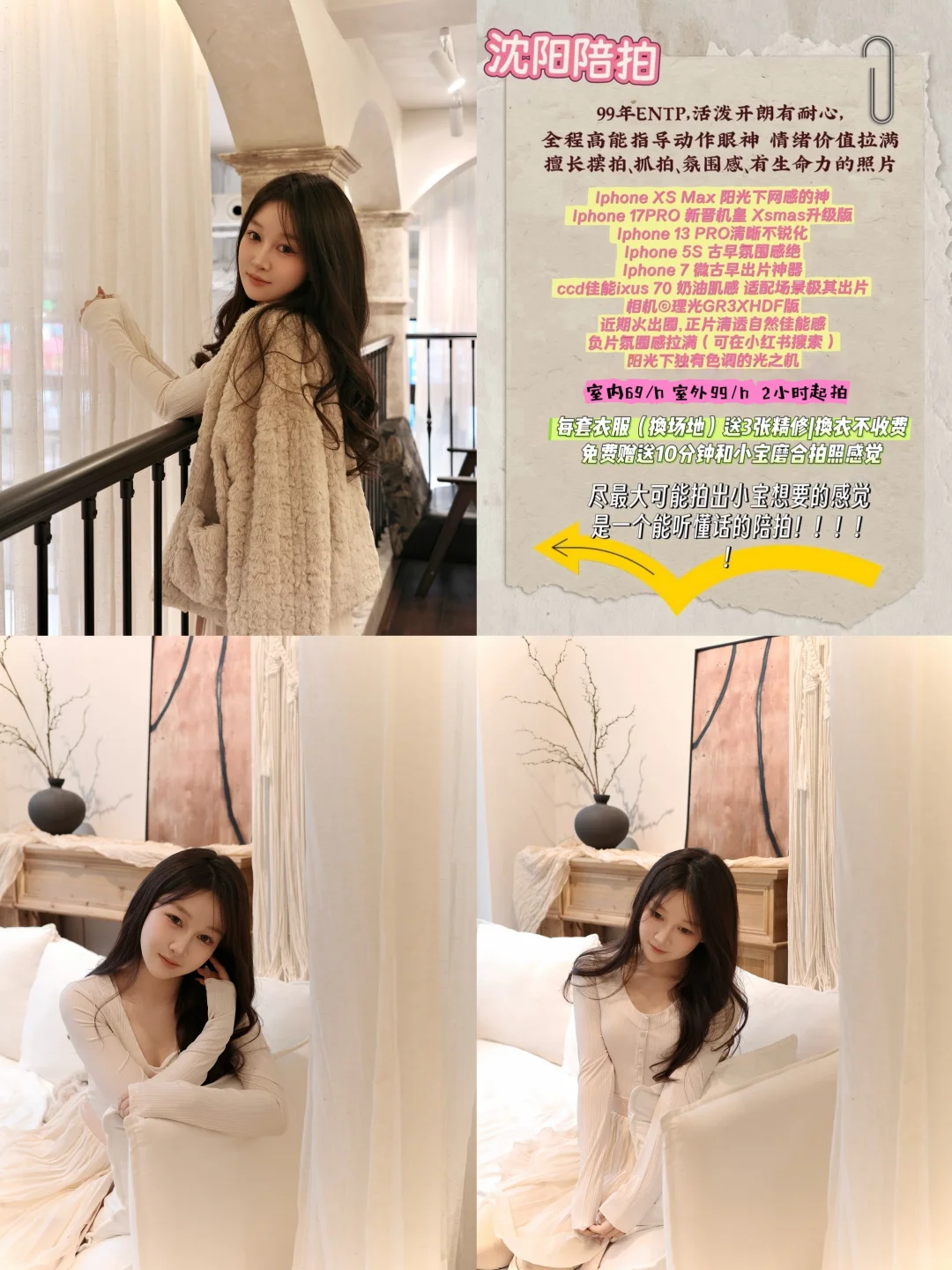 沈阳陪拍|约拍📷不出片不收费|纯欲风