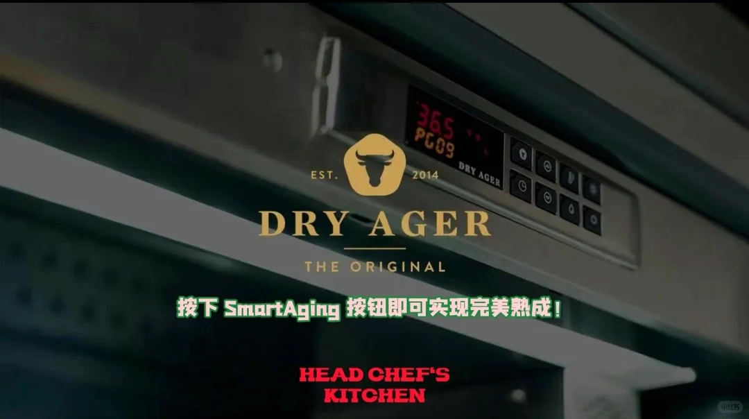 顶级饕客的私藏秘钥& DER AGER熟成牛排柜