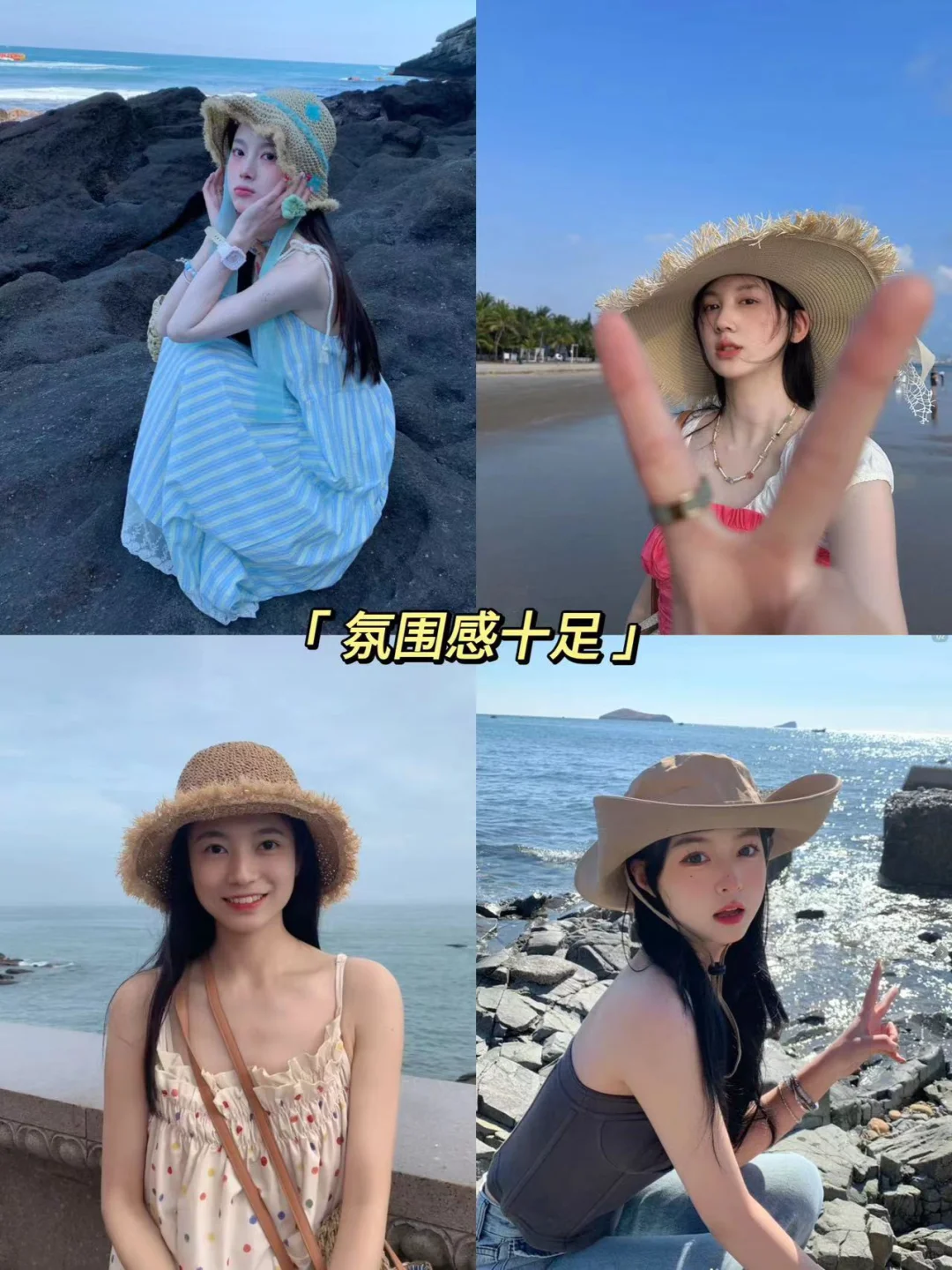 适合海边戴的帽子，你最喜欢哪款？