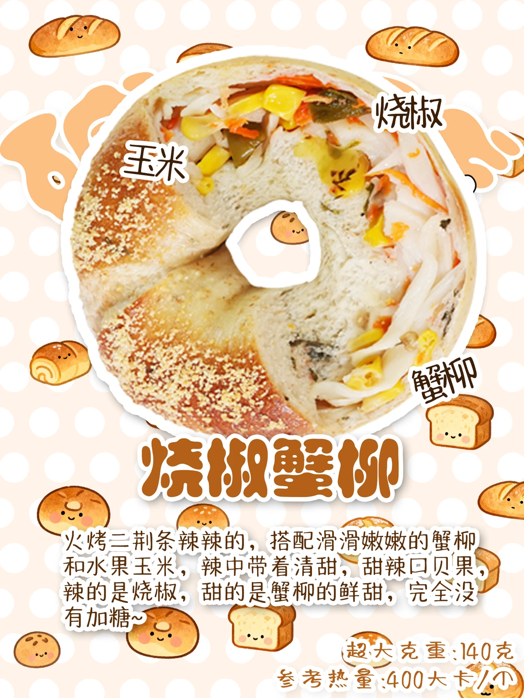 🌶️咸辣口贝果直接把眉毛都给香掉了❗❗