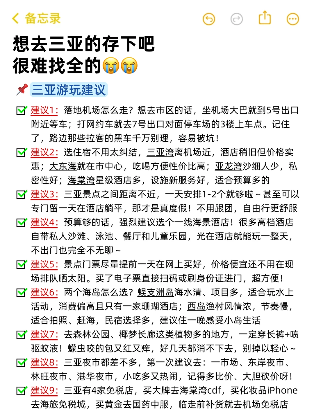 12-1月计划来三亚的姐妹们👭千万要注意了！！