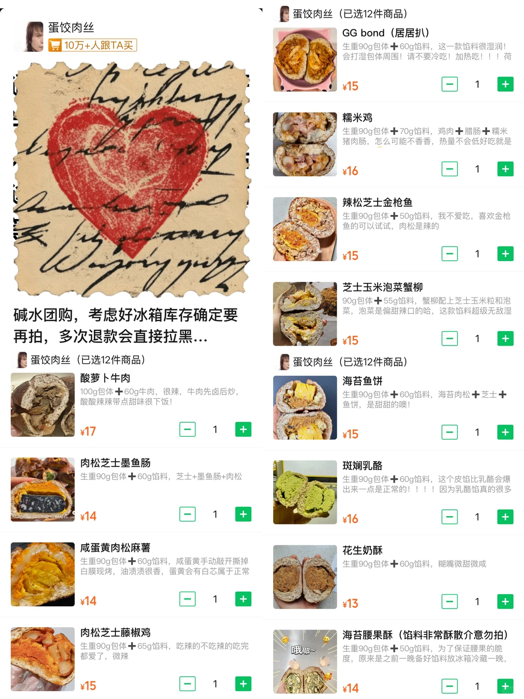 ✨12.3开团指南✨碳水怪兽➕小野➕BOBO➕新xuan