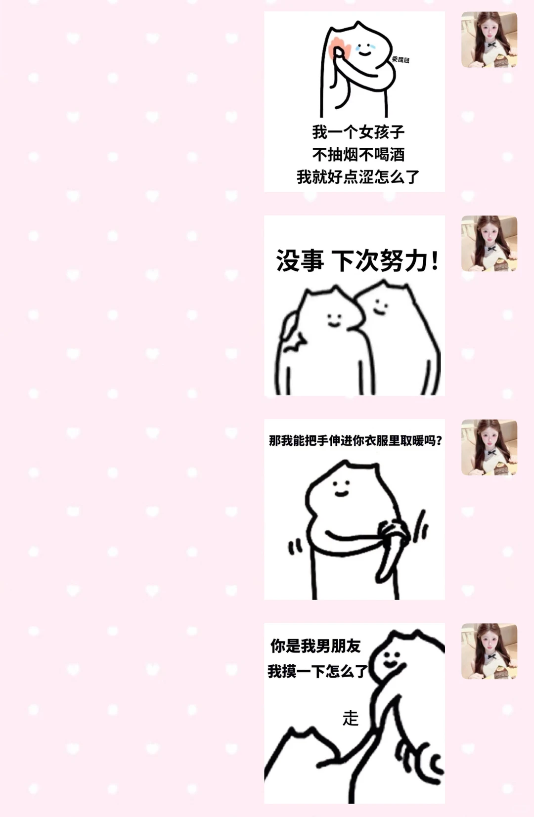 跟男朋友发的涩涩表情包1(〃ω〃)