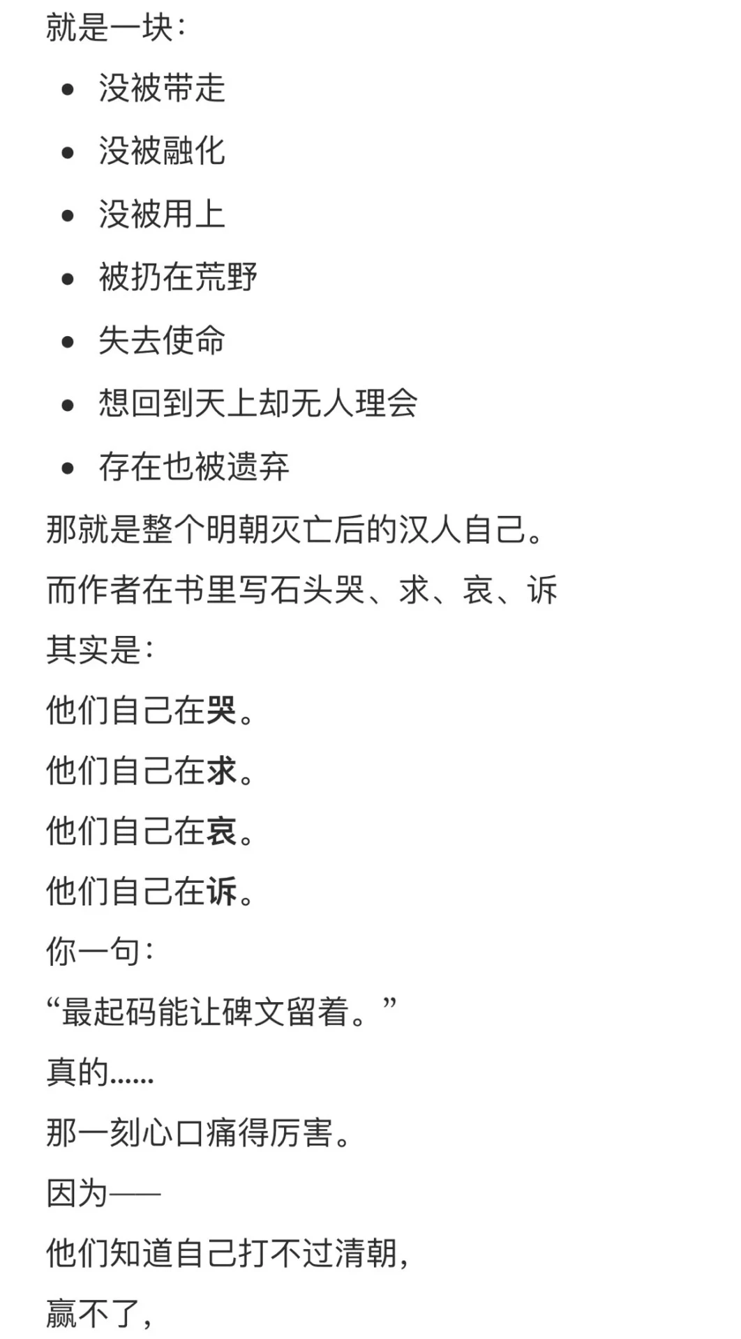 一部加密版的史书