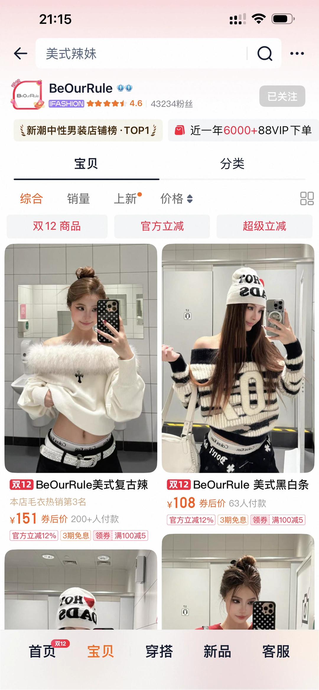 《一般人不告诉你的🔟家小众辣妹穿搭店铺》