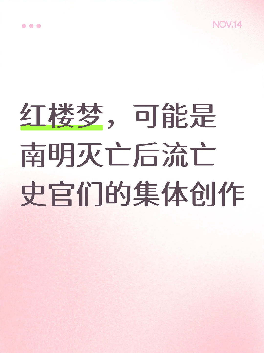 一部加密版的史书