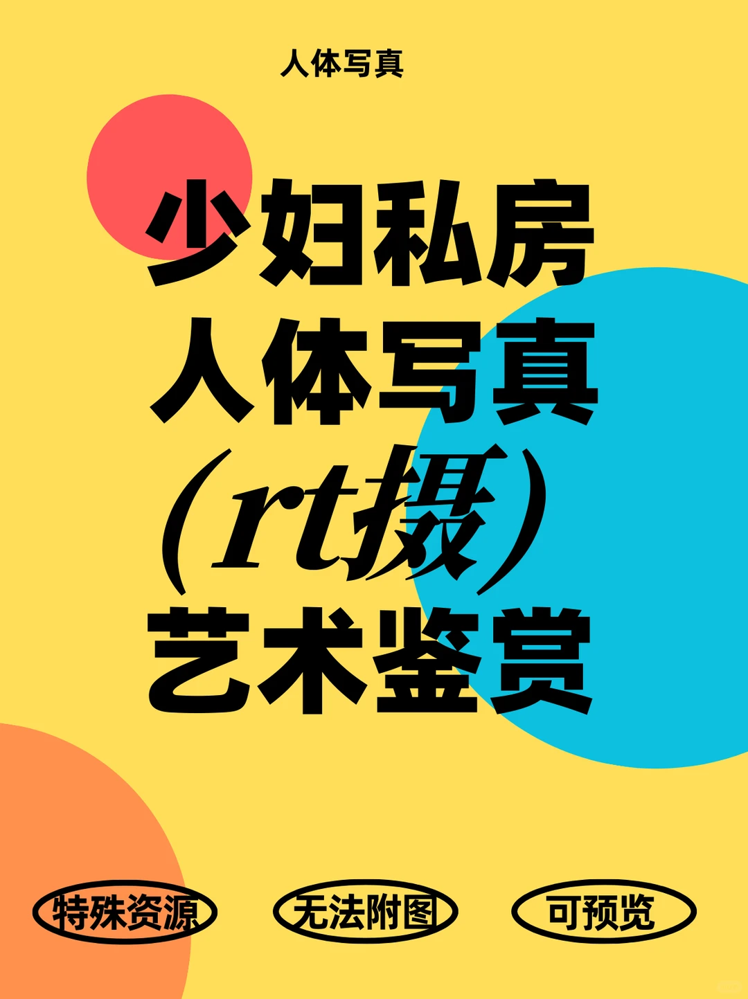 少妇私🏠写真🔥艺术鉴赏🔥